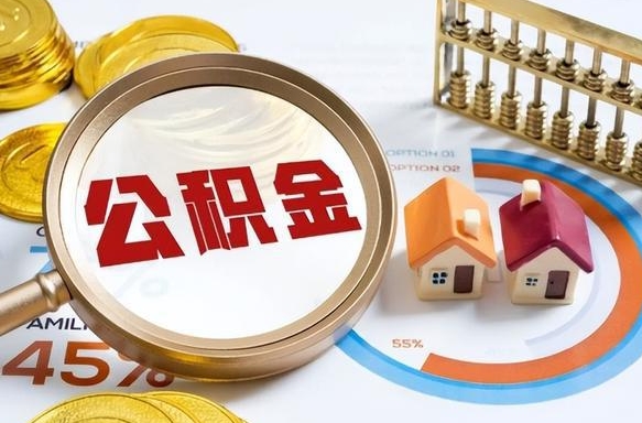 广西住房公积金提取需要什么条件（广西住房公积金领取需要什么资料）